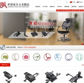 鹤山市世铭家具五金制品有限公司