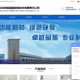 山东滨州金盛新材料科技有限责任公司