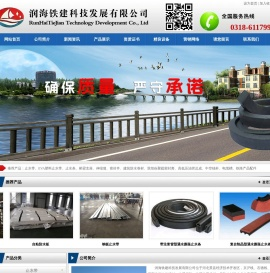 润海铁建科技发展有限公司