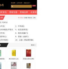 香烟网