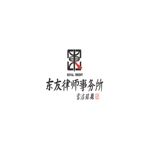 东友律师事务所