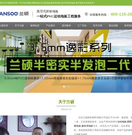幼儿园地板,健身房地板,悬浮地板,PVC运动地板