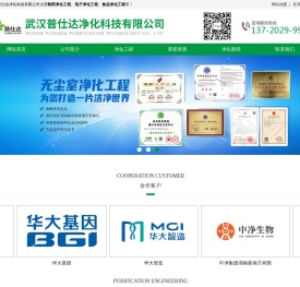 武汉食品净化工程