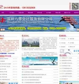 深圳八零会计服务有限公司