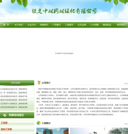 保定中林园林绿化有限公司
