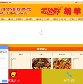胡羊排加盟电话,胡羊排加盟价格,胡羊排加盟,胡羊排加盟,宁夏胡羊排加盟,宁夏胡羊排,胡羊排,郑州金顶鲜企业管理有限公司