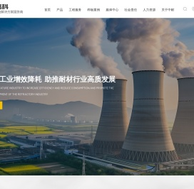 河南中耐高科炉衬材料有限公司