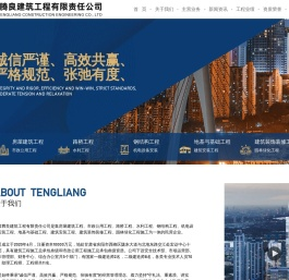 甘肃腾良建筑工程有限责任公司