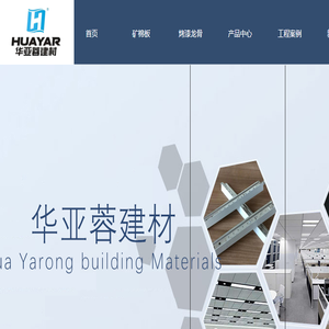 成都华亚蓉建材有限公司