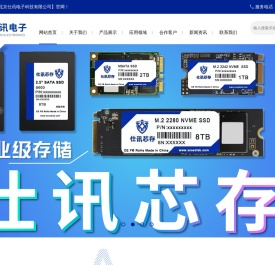 北京仕讯电子科技有限公司