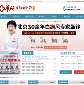 张家界白癜风专科医院