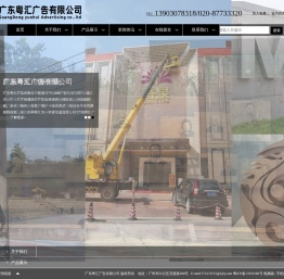 广东粤汇广告有限公司