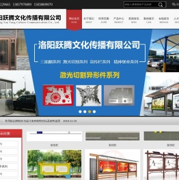 洛阳跃腾文化传播有限公司