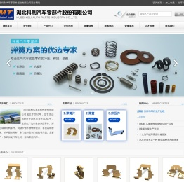 湖北科利汽车零部件股份有限公司