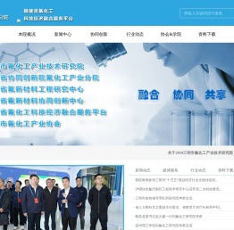 三明市氟化工产业技术研究院