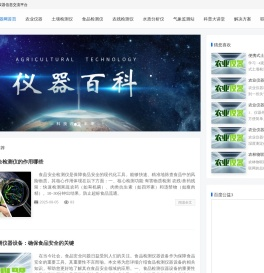 农业仪器网