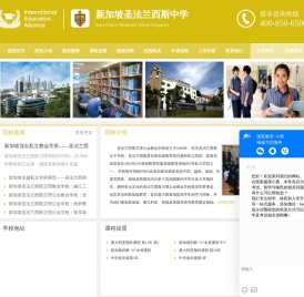 新加坡圣法兰西斯中学