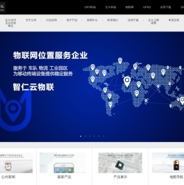 智仁北斗GPS定位器