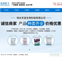 响水天宜生物科技有限公司