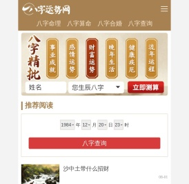 八字运势网