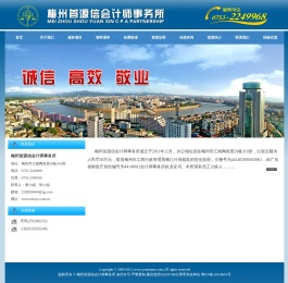 梅州首源信会计师事务所