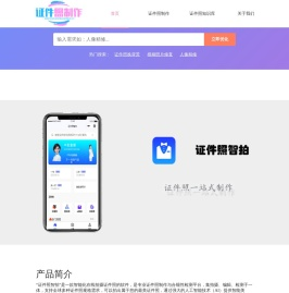 证件照智拍