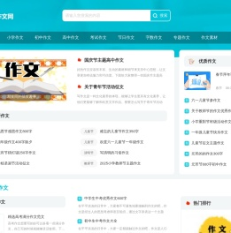 学生作文网