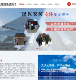 常州市经保安防服务有限公司