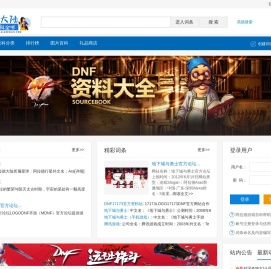 阿拉德游戏百科