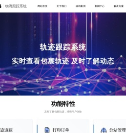 大件物流查单跟踪系统