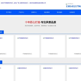 南京风管加工厂
