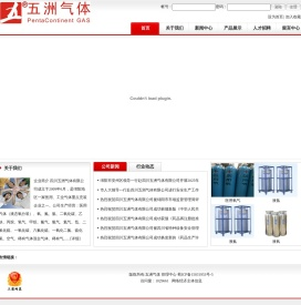 四川五洲气体有限公司