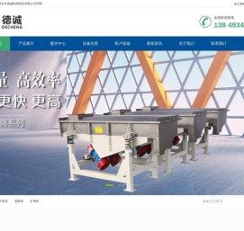 直线振动筛,直线筛,振动筛机,震动筛料机