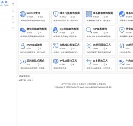 在线工具