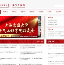 上海交通大学电气工程系