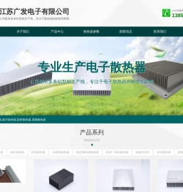江苏广发电子有限公司