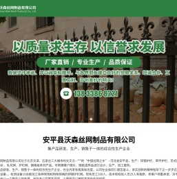 安平县沃森丝网制品有限公司