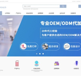化妆品加工