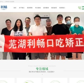 芜湖利畅口吃矫正中心