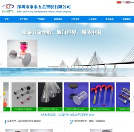 深圳市康泰五金塑胶有限公司