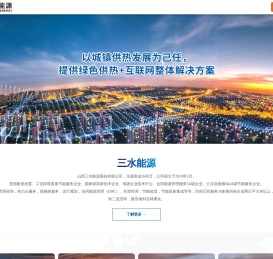 山西三水能源股份有限公司