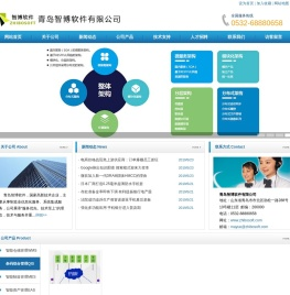青岛智博软件有限公司