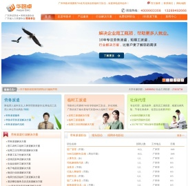 广州劳务派遣公司