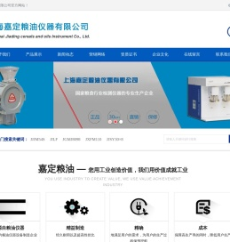 上海嘉定粮油仪器有限公司