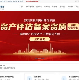 深圳房地产评估