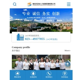 重庆欣安怡人力资源管理有限公司