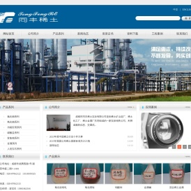 成都市同丰稀土实业有限公司