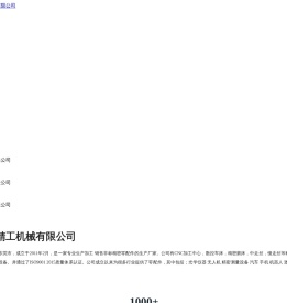 东莞市瑞欣精工机械有限公司,精密零件加工,CNC加工,非标零件加工