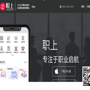 职上APP下载