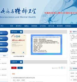 神经疾病与精神卫生